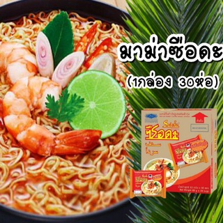 บะหมี่สำเร็จรูปซือด่ะ รสต้มยำกุ้ง 30ซอง