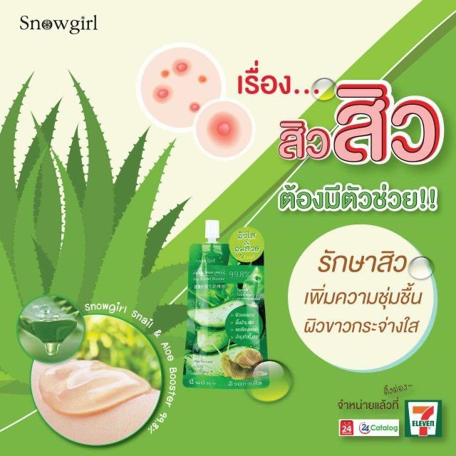 Snowgirl Aloe & Snail Booster สโนว์เกิร์ล อโล แอนด์ สเนลบูสเตอร์
