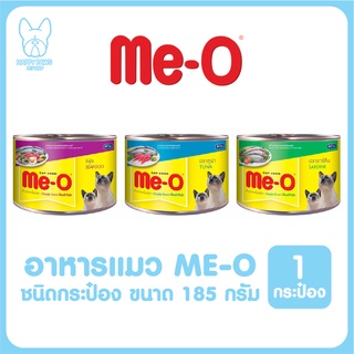 ของใหม่! ไม่ค้างสต็อค Me-O มีโอ อาหารแมวชนิดกระป๋องเล็ก ขนาด 185 กรัม จำนวน 1 กระป๋อง