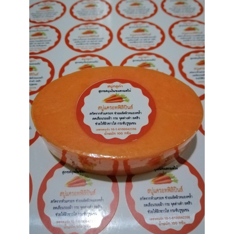 10ก้อน#เศษสบู่แบรนด์ #สบู่แครอทฟิลิปปินส์สะลายฝ้าขนาด100กรัม (1มีแพ็ค10ก้อน )