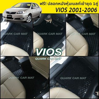 พรม6D VIOS 2003-2007 ตรงรุ่น เข้ารูป เต็มคัน ของแถม3อย่าง