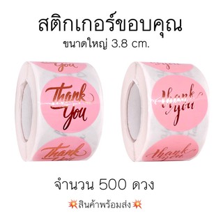 💥พร้อมส่ง💥สติกเกอร์ thank you สีชมพูขนาดใหญ่พิมพ์อักษรสีทอง