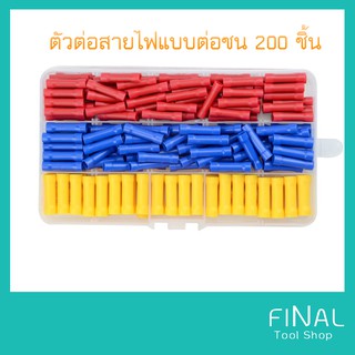 สลิปต่อสาย ตัวต่อสายไฟ ต่อตรง แบบมีฉนวน BV-1, BV-2, BV-5 180 PCS