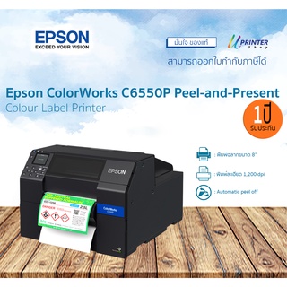 Epson Label Printer C6550P Auto peel off เครื่องพิมพ์ฉลากสี หน้ากว้า 8" หมึกกันน้ำ รับประกัน 1 ปี