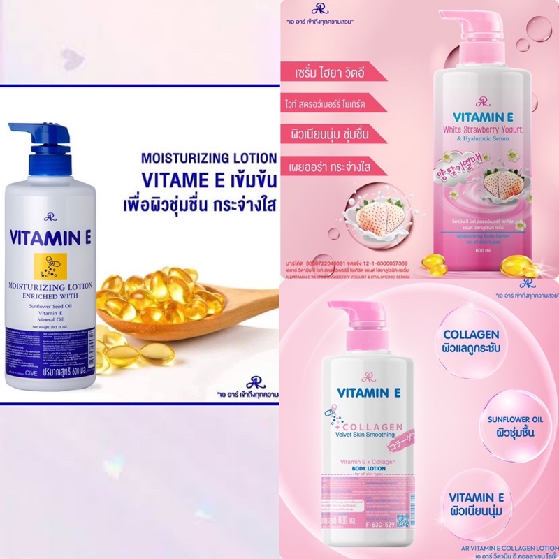 ขวดใหญ่สุดคุ้ม AR VITAMIN E WHITE STRAWBERRY YOGURT & HYALURONIC SERUM 600ml.