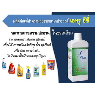 น้ำยาเอนกประสงค์ แอ็ดเวล เอทรูอีซี่ น้ำยาทำความสะอาดทุกชนิด