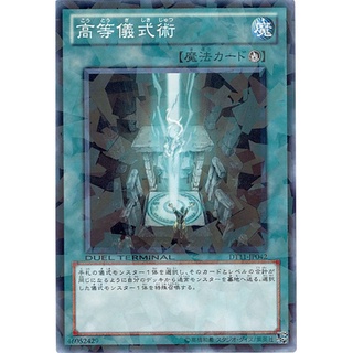 DT11 DT11-JP042DTCommon Advanced Ritual Technique Duel Terminal 11 DTCommon DT11-JP042 0807034061026