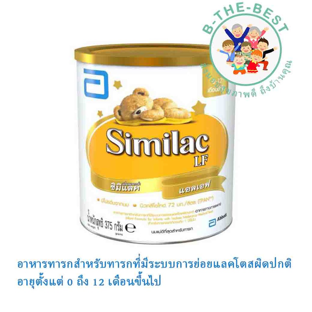 Similac LF 375 g ซิมิแลค แอลเอฟ ol00021