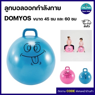 ลูกบอลออกกำลังกาย ลูกบอลโยคะ ลูกบอลออกกำลังกายสำหรับเด็ก ยี่ห้อ DOMYOS รุ่น Resist (ไม่ได้สูบลมให้)