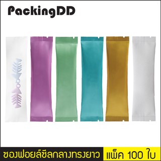 (แพ็ค 100 ใบ) ซองฟอยล์ ซีลกลาง ทรงยาว #P341 #PackingDD ถุงซีล ซองกาแฟ ซองชา ซองเนสกาแฟ ซองบรรจุกาแฟ สำเร็จรูป