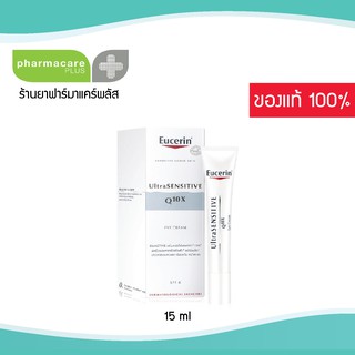 Eucerin UltraSENSITIVE Q10X EYE 15 G บำรุงผิวรอบดวงตา ลดริ้วร้อย แม้ร่องลึก บริเวณรอบดวงตา ร่องแก้ หน้าผาก