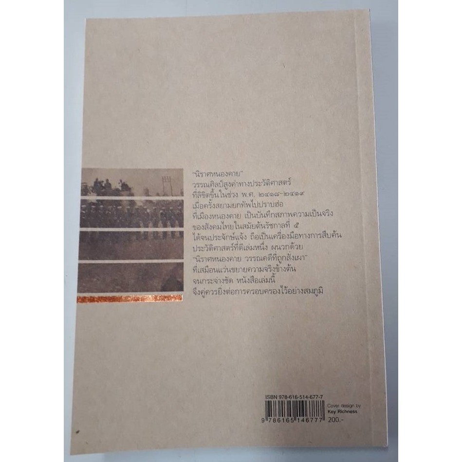 นิราศหนองคาย หนังสือดี ๑ ใน ๑๐๐ เล่มที่คนไทยควรอ่าน