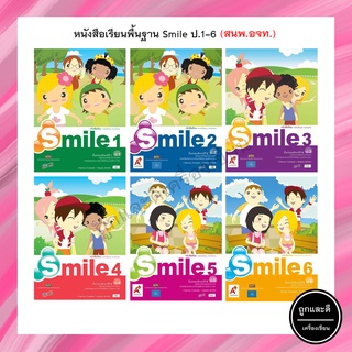 หนังสือเรียนพื้นฐาน Smile ป.1-6 (อจท.)