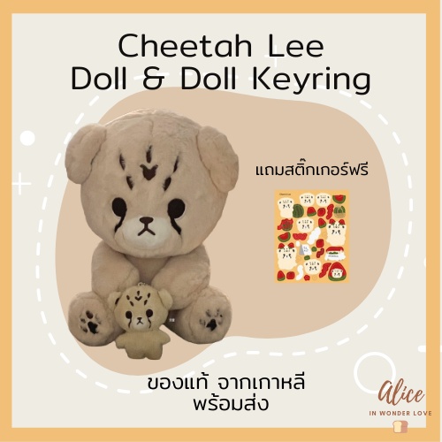 • ของแท้ พร้อมส่ง • 🐯 Cheetah Lee Doll Keyring 3rd 💙 พวงกุญแจตุ๊กตา ชีต้าร์ลี จากเกาหลี แถมสติ๊กเกอร์ฟรี