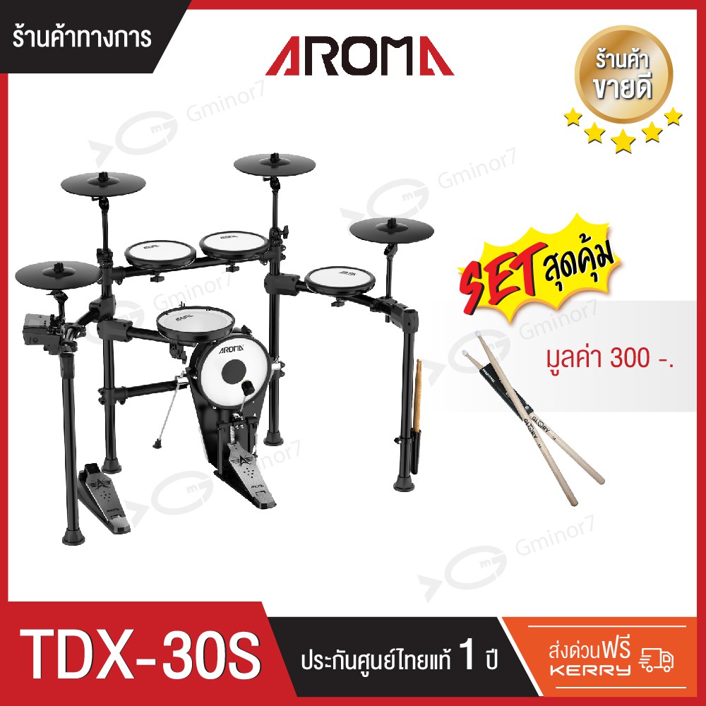 กลองไฟฟ้า Aroma TDX-30S พร้อมไม้กลองหัวไนล่อน ขนาด7A หัวไม้ไนล่อนช่วยถนอมแป้น รับประกัน1ปี จากตัวแทน