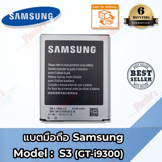 แบตเตอรี่ Samsung S3 (เอส 3) Battery 3.8V 2100mAh