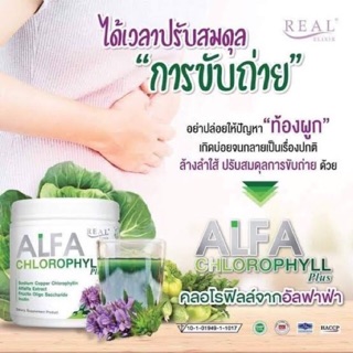 ดีท๊อก(Detox)🥬ช่วยขับถ่าย ลดน้ำหนัก ลดพุง(1 ช้อน= กินปัก 10 ก.ก.) (Alfa chorophyll)