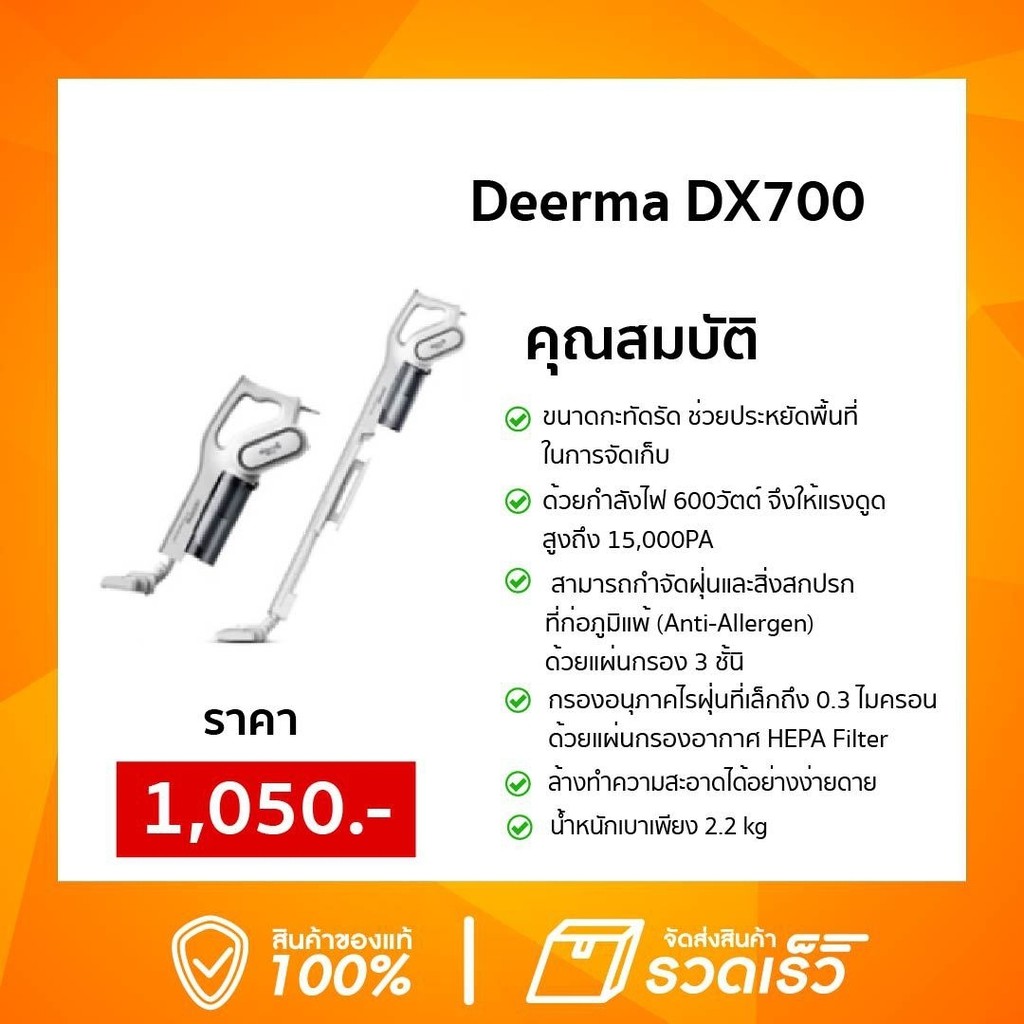 เครื่องดูดฝุ่น Deerma DX700