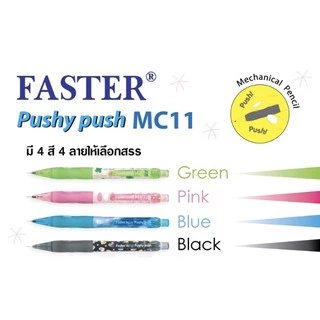 ดินสอกด พุชชี พุช FASTER MC11 (จำนวน 1 แท่ง)
