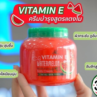 AR VITAMIN E WATERMELON เออาร์ วิตามิน อี พลัส วอเตอร์เมลอน บอดี้ครีม ครีมบำรุงผิวสูตรแตงโม ผิวขาวใส เรียบเนียน 200g