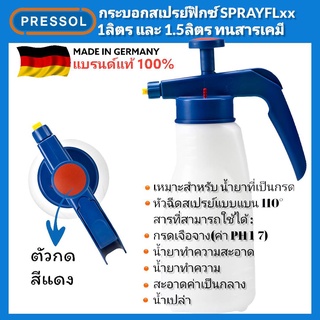 PRESSOL กระบอกสเปรย์ฟิกซ์ ขนาด 1 ลิตร และ 1.5 ลิตร ทนน้ำยาที่เป็นกรด ทนน้ำมัน รุ่น06-913-001และ06-913-015 ตัวกดสีแดง