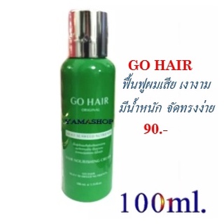 🎉โฉมใหม่🎉โกแฮร์ อาหารผม ลดปัญหาผมแห้งเสีย แตกปลาย ขนาดพกพา. Go Hair Silky Seaweed Nutrients