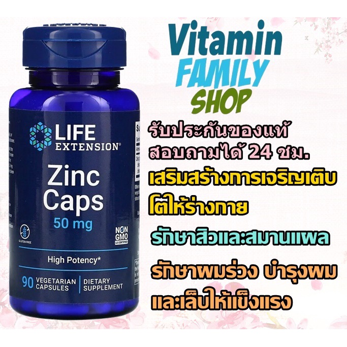 ????มีสินค้าพร้อมส่งค่ะ????)) Life Extension, Zinc Caps, High Potency, 50 mg, 90  Vegetarian Capsules | Shopee Thailand