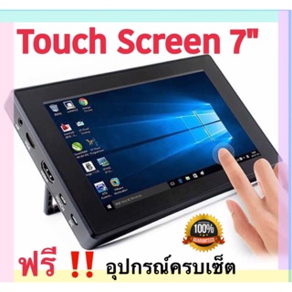 HD Touch Screen 7 " จอ Monitor สำหรับ Raspberry Pi [พร้อมส่งจากไทย]