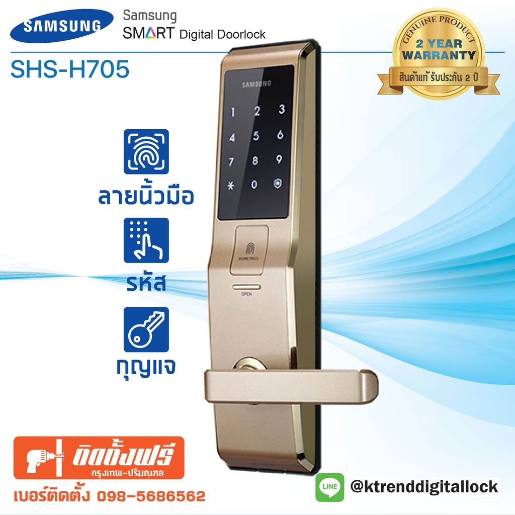 กุญแจ กลอนประตู ดิจิตอลล็อก Digital Door Lock SAMSUNG SHS-H705