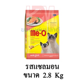 Me-O มีโอ อาหารแมว(แบบเม็ด) สำหรับแมวโต รสแซลมอน อายุ 1 ปีขึ้นไป ขนาด 2.8 KG.