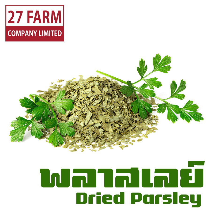 พลาสเลย์ 500 กรัม - 1 กิโล(1000 กรัม) #พาร์สลีย์ พาสลีย์ พาร์สเล่ย์ Dried  Parsley Dry Plasley เครื่องเทศ เครื่องปรุงรส | Shopee Thailand