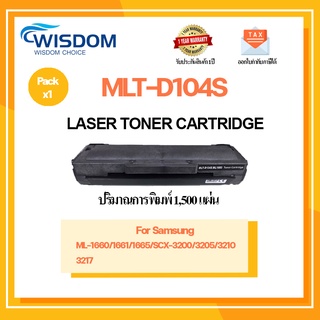 ตลับหมึก หมึกพิมพ์ MLT-D104S/104S/D104/D104S/104 เครื่องปริ้นเตอร์สำหรับรุ่น PrinterLaser Samsung ML-1660/1661/1665