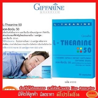 Giffarine L Theanine 50 กิฟฟารีน แอล-ธีอะนีน ลดความเครียด แก้อาการนอนไม่หลับ 41010 (กลุ่ม7)