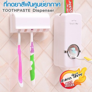 ที่กดยาสีฟันศูนย์ยากาศ ที่บีบยาสีฟัน และมีช่องเก็บแปรง Toothpaste Dispenser