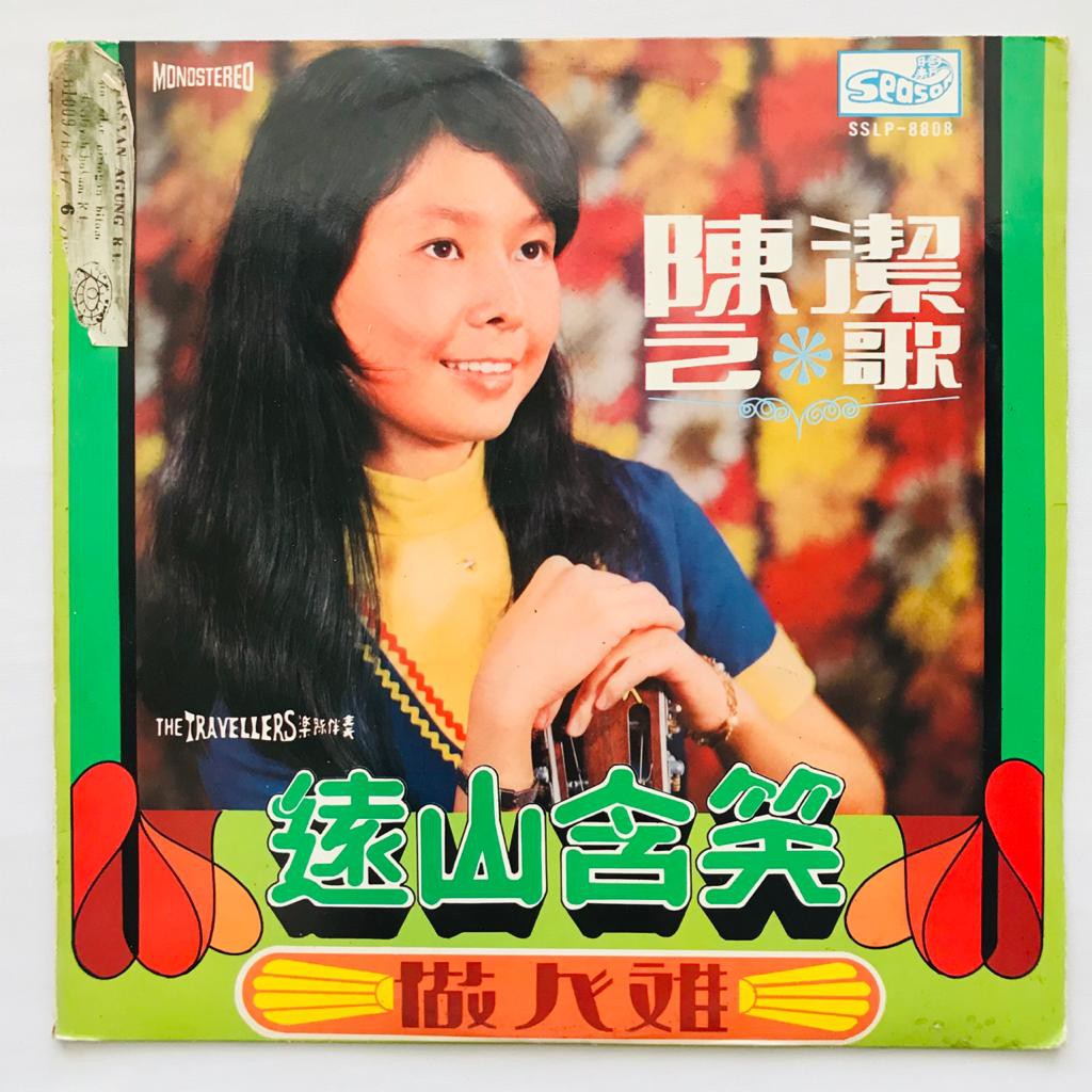 Mandarin - SSLP-8808 - LP Vinyl PH Record