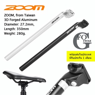 หลักอานอลูฯZOOM 27.2 MM.L300 MM.(Made in Taiwan)