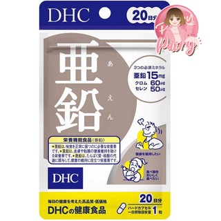 DHC Zinc (20 วัน) ดีเอชซี ซิงค์ สังกะสี บรรจุ 20 เม็ด