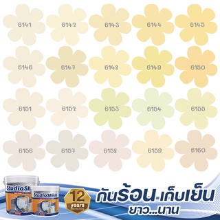 Captain สตูดิโอชิลด์ สีครีม สีทาภายใน + ภายนอก กึ่งเงา ขนาด 9ลิตร สีทาบ้าน สีทาอาคาร สีเกรดสูง ทนทาน 12 ปี