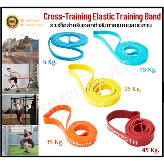 🔥พร้อมส่ง🔥 DOMYOS ยางยืดออกกำลังกาย แบบผสมผสาน CROSS TRAINING BAND 5kg,15 kg,25kg,35kg,45kg