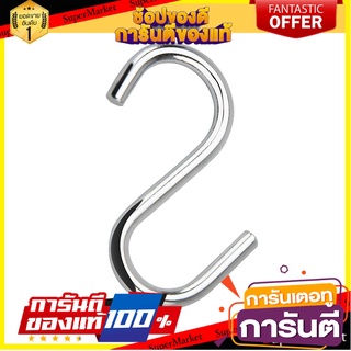 ตะขอตัวเอส HAFELE 485.34.180 อุปกรณ์จัดเก็บในครัวอื่นๆ S HOOK SINGLE HAFELE 485.34.180