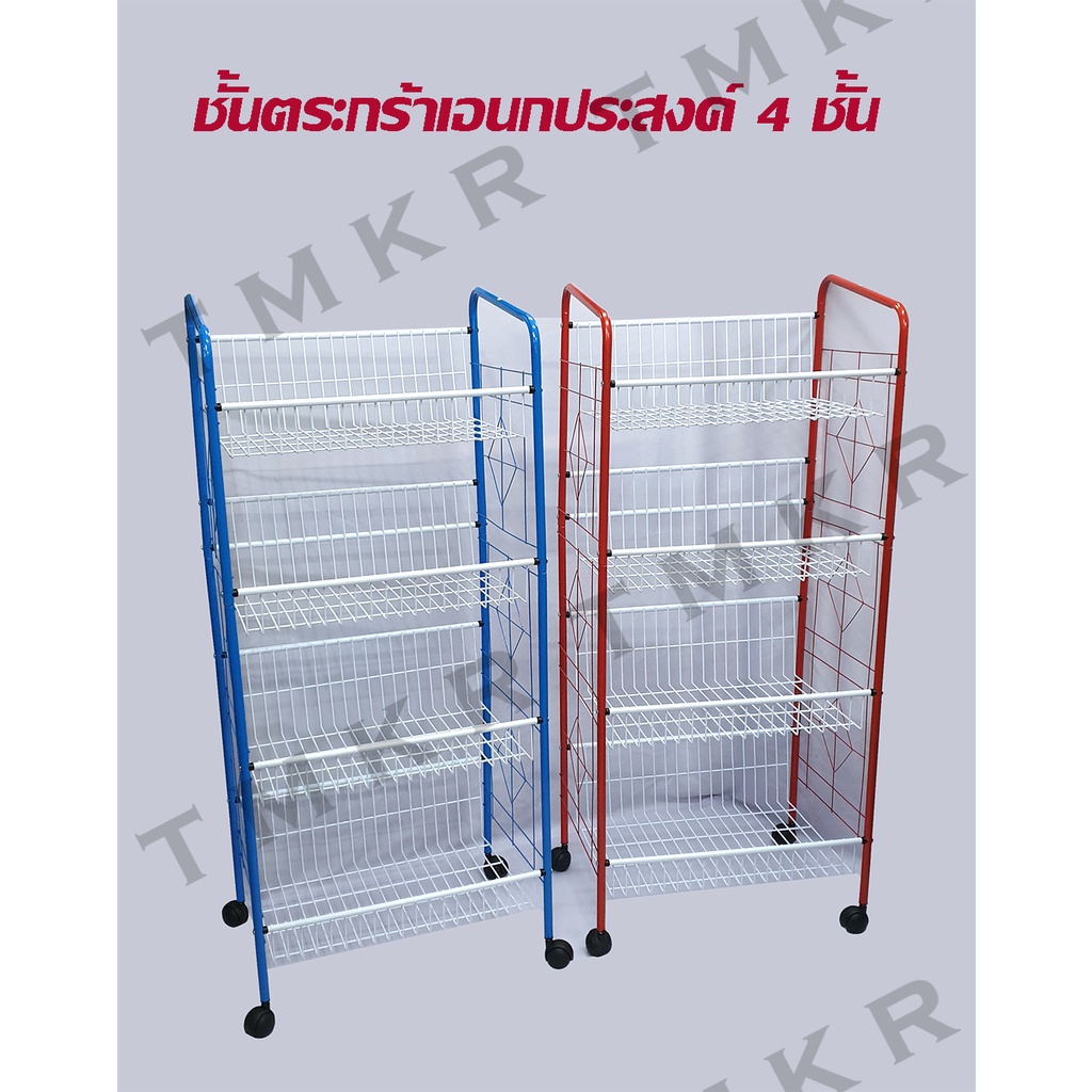 ชั้นซุปเปอร์ตะกร้าอเนกประสงค์ 4 ชั้นมีล้อเลื่อน