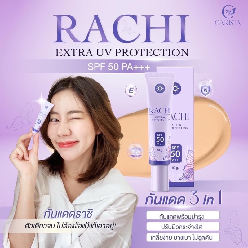 กันแดดราชิ RACHI SPF 50PA+++ กันแดด RACHIขนาด 12g