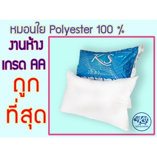 หมอน หมอนหนุน Size L  Pillow Soft คุณภาพดี  ราคาถูกสุด หมอนหนุน นอนนุ่มหลับสบายใยโพลีเอสเตอร์ (Polyester)100% Size L