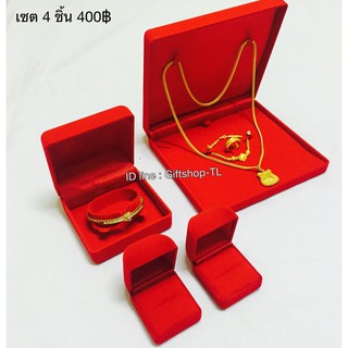 กล่องกำมะหยี่ เซต 4 ชิ้น ทรงสี่เหลี่ยม