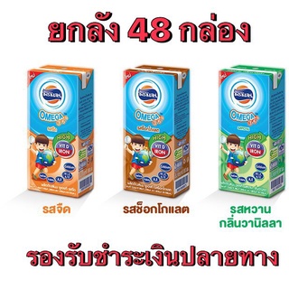 ต่อลัง (ขายยกลัง 48 กล่อง) โฟร์โมสต์ โอเมก้า 3 6 9 ขนาด 85 มล.มี3รส จืด หวาน ช็อคโกแลต