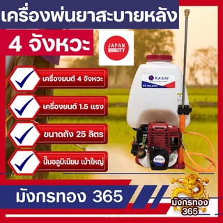 เครื่องพ่นยาสะพายหลัง 4 จังหวะ ทรง 767 มาตราฐานญี่ปุ่น สตาทง่าย