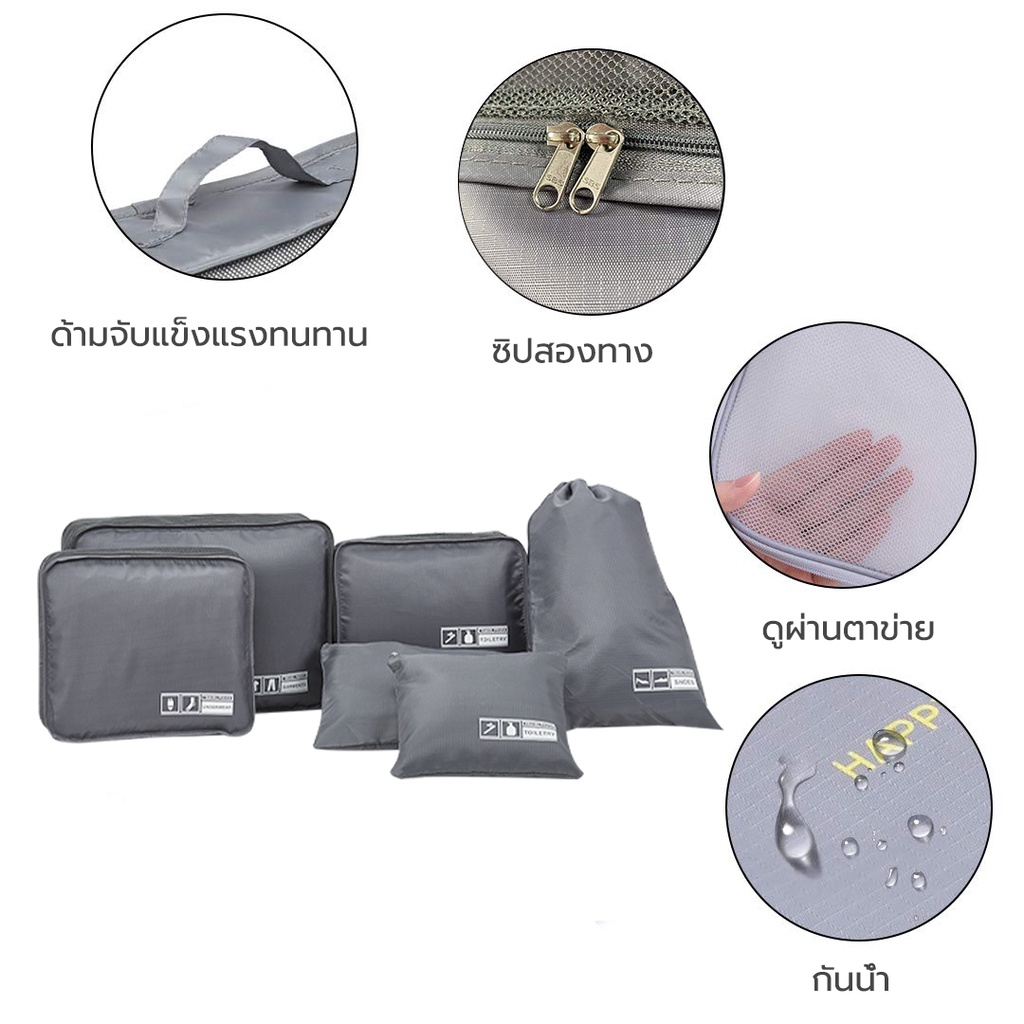 SeaChoice กระเป๋าเก็บของแบบชุด ถุงเก็บของ6ชิ้น กระเป๋าเก็บของสำหรับการเดินทาง ซิป SBS เก็บเสื้อผ้ารองเท้าถุงเท้า