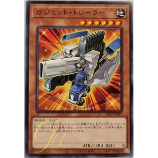 Yugioh [DP27-JP012] Gadget Hauler (Common)