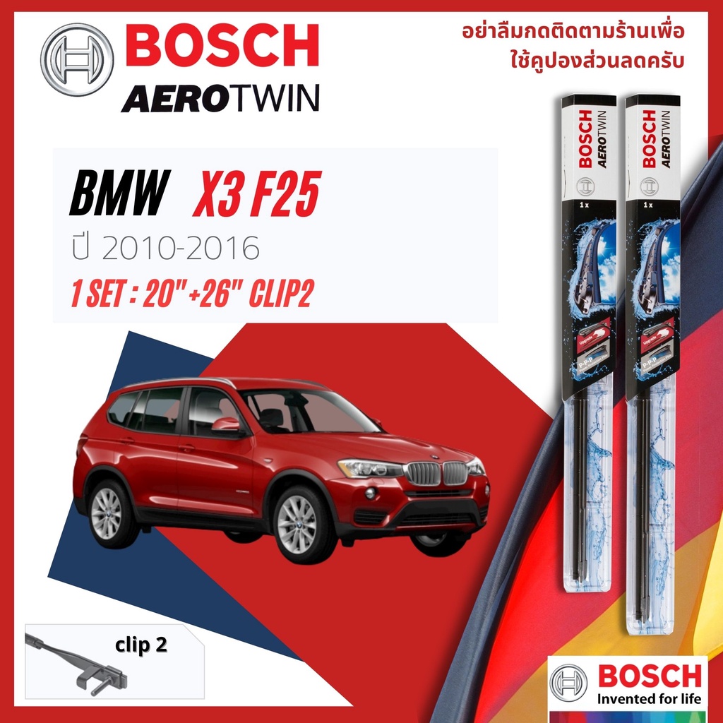 BOSCH AEROTWIN PLUS ใบปัดน้ำฝน  คู่หน้า 20+26 Fit 1 BMW X3 F25 year 2010-2016 สินค้า