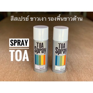 สีสเปรย์ TOA spray ทีโอเอ 400 CC ขาวเงา รองพื้นขาวด้าน